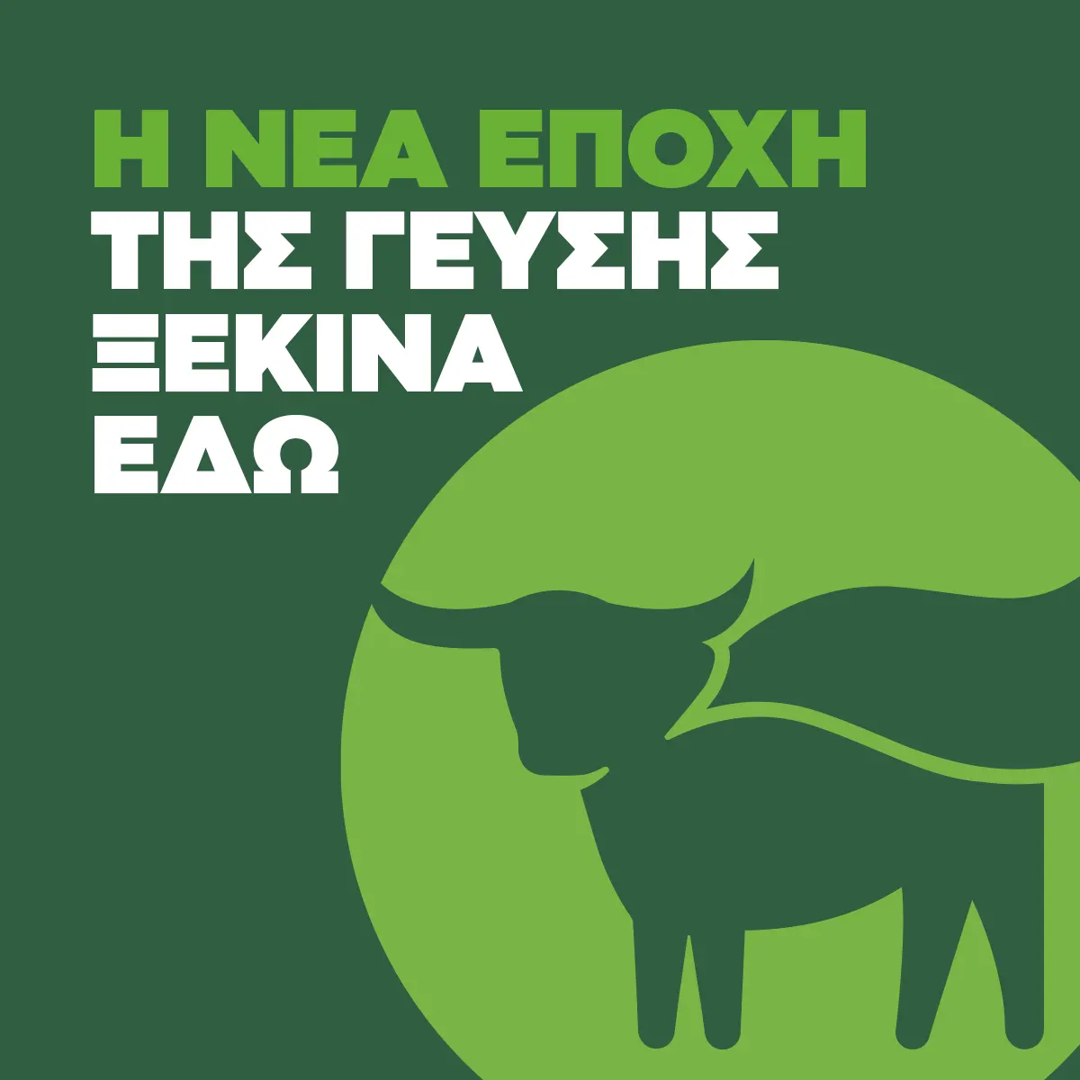 Ανάπτυξη της Beyond Meat στην Ελλάδα: Αύξηση 63% στις Αναζητήσεις
