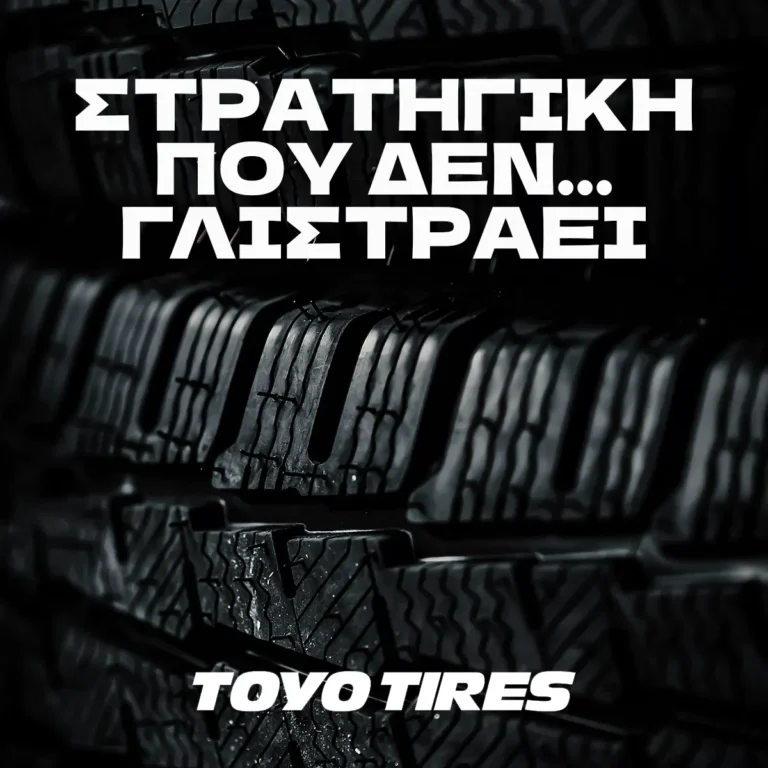 Fuel Up Your Summer: H Toyo Tires Βάζει Γκάζια στο Καλοκαίρι!