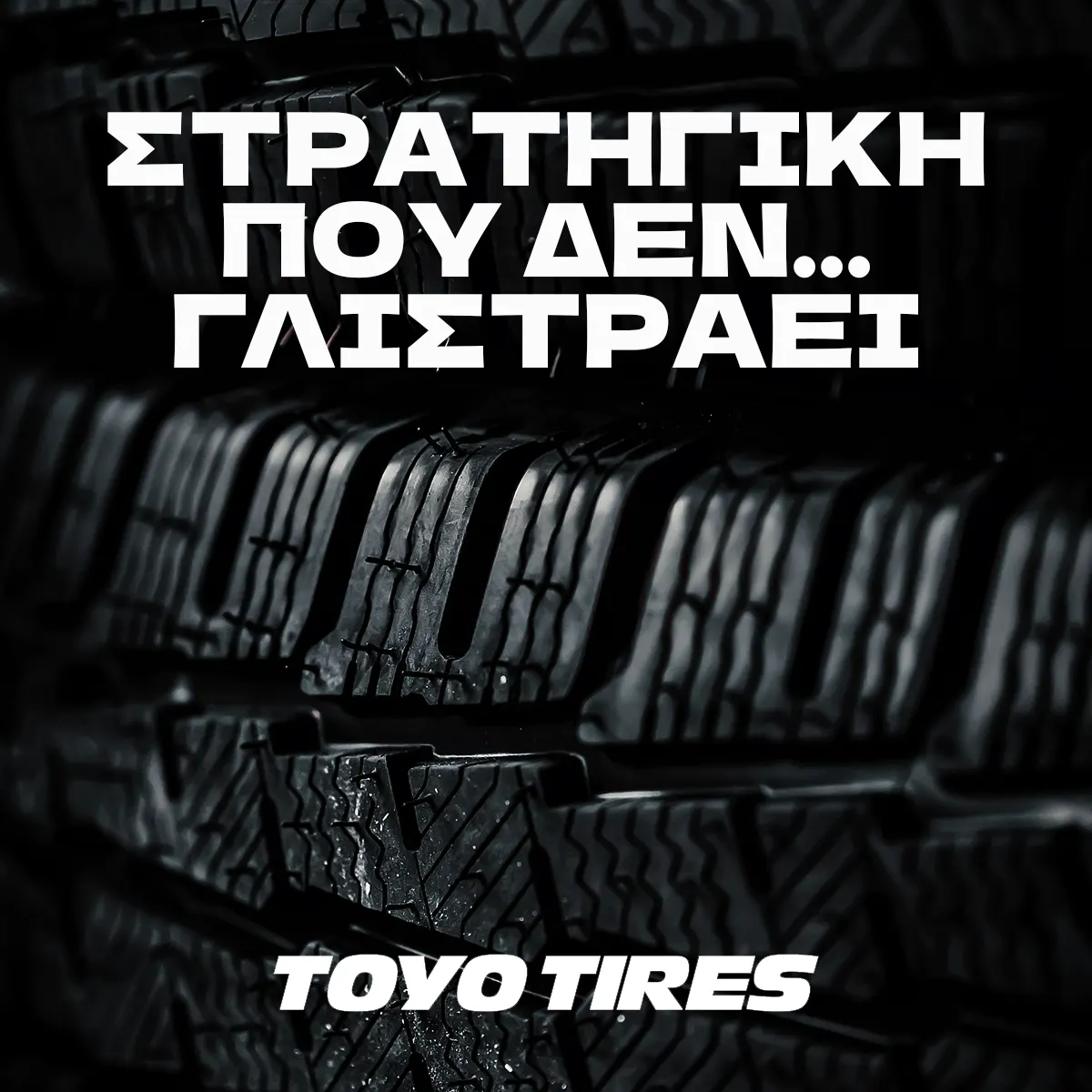 Fuel Up Your Summer: H Toyo Tires Βάζει Γκάζια στο Καλοκαίρι!
