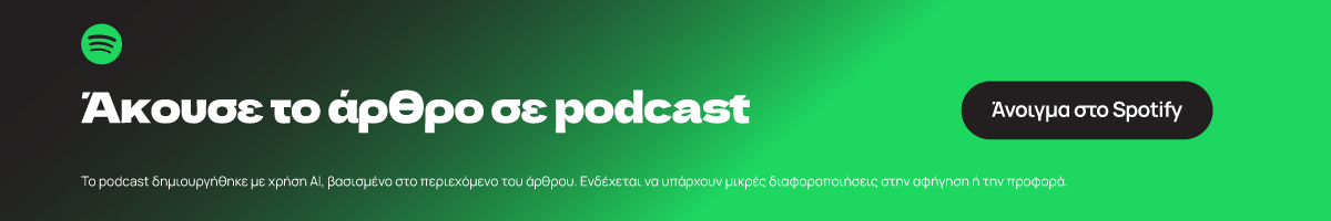 Ακούστε το άρθρο σε podcast